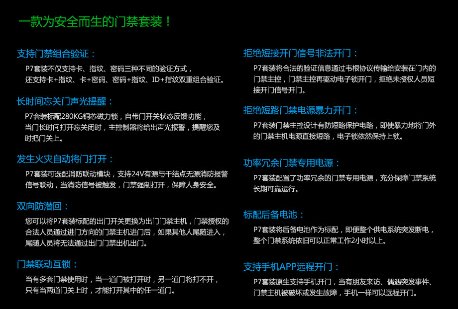 為安全而生，一款真正安全的門(mén)禁套裝!