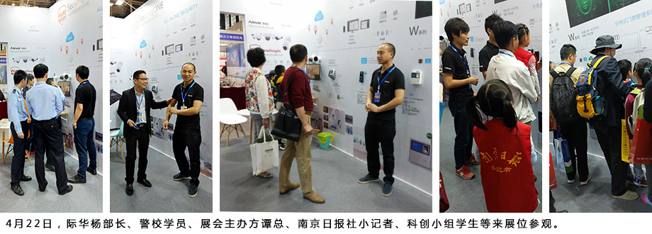 際華楊部長(zhǎng)、警校學(xué)員、展會(huì)主辦方譚總、南京日?qǐng)?bào)社小記者、科創(chuàng)小組學(xué)生等來展位參觀。